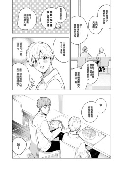 Page 33 of Sukide sukide shōganai mitai. | 这么喜欢可怎么办 2-5 end