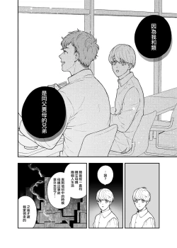 Page 34 of Sukide sukide shōganai mitai. | 这么喜欢可怎么办 2-5 end