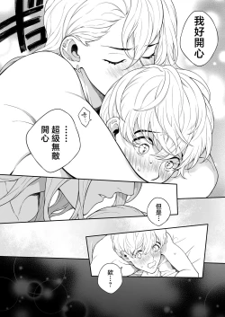 Page 59 of Sukide sukide shōganai mitai. | 这么喜欢可怎么办 2-5 end