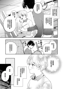 Page 64 of Sukide sukide shōganai mitai. | 这么喜欢可怎么办 2-5 end