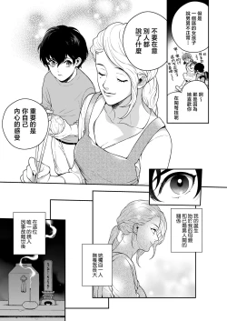 Page 66 of Sukide sukide shōganai mitai. | 这么喜欢可怎么办 2-5 end