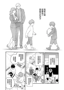 Page 67 of Sukide sukide shōganai mitai. | 这么喜欢可怎么办 2-5 end