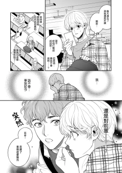 Page 77 of Sukide sukide shōganai mitai. | 这么喜欢可怎么办 2-5 end