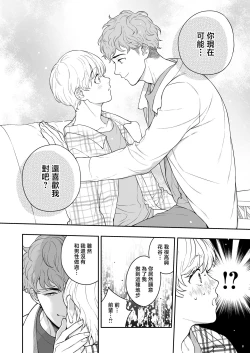 Page 81 of Sukide sukide shōganai mitai. | 这么喜欢可怎么办 2-5 end
