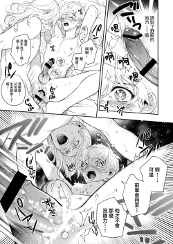 Page 90 of Sukide sukide shōganai mitai. | 这么喜欢可怎么办 2-5 end