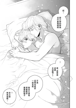 Page 98 of Sukide sukide shōganai mitai. | 这么喜欢可怎么办 2-5 end