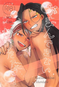 Page 1 of Gaman Dekinai Muri datte!