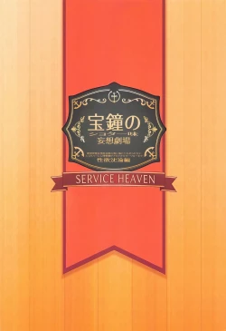 Page 26 of Houshou no Shota Ichimi Mousou Gekijou