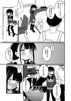 Page 7 of Aiiro ni Somaru made 3 ~ Hajimete no kareshi