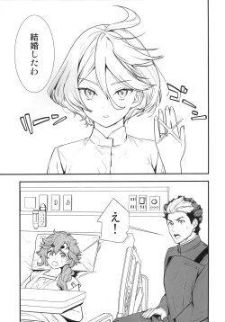 Page 2 of Shukufuku Sareru Happy End tte Tsumikasane ga Daiji desu yo ne!