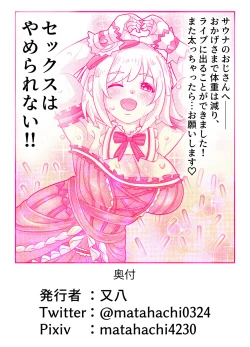 Page 17 of Mimura Kanako no Sauna Diett