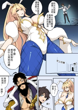 Page 2 of fate 黑胡子的阴谋