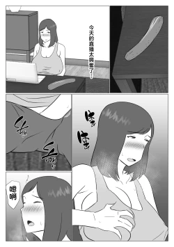 Page 13 of Kaa-chan wa Haishinsha