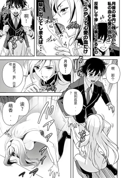 Page 24 of Kapuchuu to Vampire 3