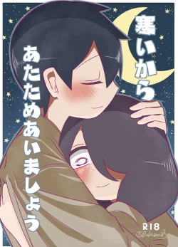 Page 1 of Samui kara Atatame Aimashou