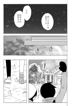 Page 40 of Samui kara Atatame Aimashou