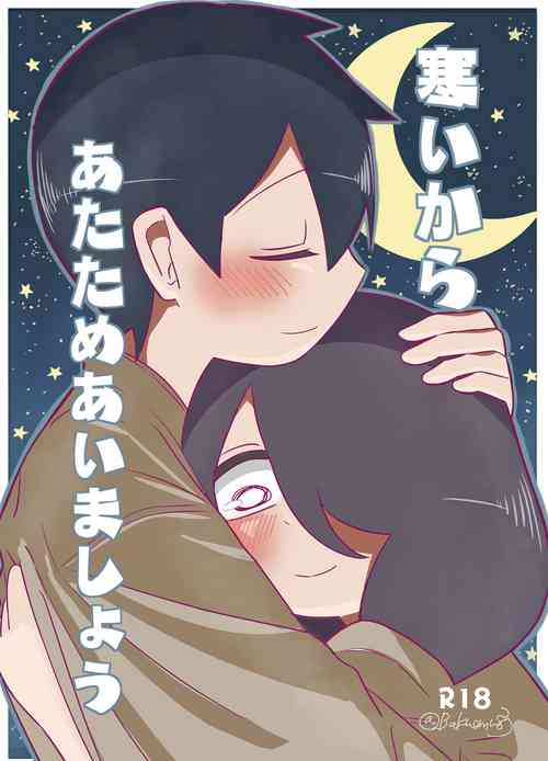 Download Samui kara Atatame Aimashou