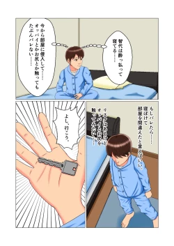 Page 19 of Suimin Kan Ninshin Vol.1 "Tomoyo"