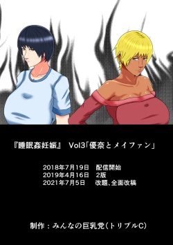 Page 59 of Suimin Kan Ninshin Vol.3 "Yuna to Meifan"