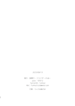 Page 25 of Boku-tachi to, Aru Natsu no Hi | 我们共同所描绘的夏日