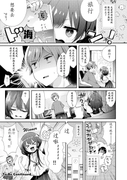 Page 2 of Boku-tachi to, Aru Natsu no Hi | 我们共同所描绘的夏日