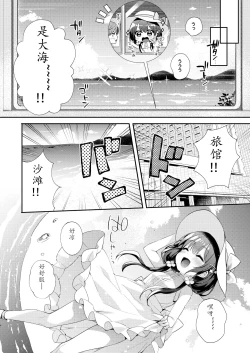 Page 3 of Boku-tachi to, Aru Natsu no Hi | 我们共同所描绘的夏日