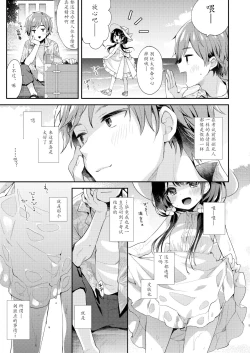 Page 4 of Boku-tachi to, Aru Natsu no Hi | 我们共同所描绘的夏日