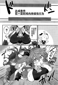 Page 3 of Hatsujou Hikyou no Ganyu-chan