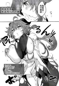 Page 6 of Hatsujou Hikyou no Ganyu-chan