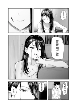 Page 10 of Amayadori to Shien