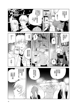 Page 24 of One Room Besshou Tengoku