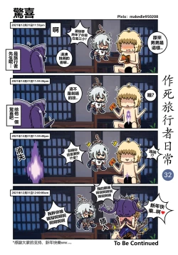 Page 33 of 作死旅行者日常篇