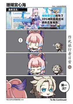 Page 7 of 作死旅行者日常篇