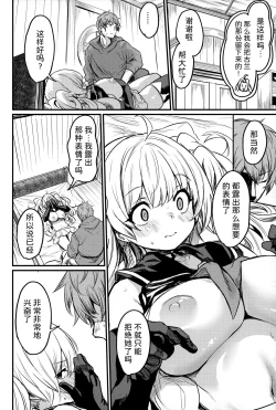 Page 15 of Chitsujo Summer!