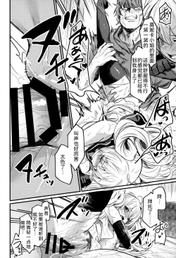 Page 21 of Chitsujo Summer!