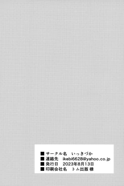 Page 27 of Chitsujo Summer!