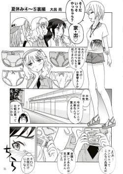 Page 32 of Hajimete no Seiri