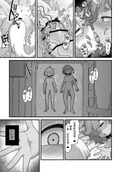 Page 50 of Yugandamama de Te wo Tsunaide