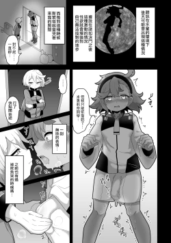 Page 8 of Yugandamama de Te wo Tsunaide