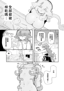 Page 24 of Torodashi WuSeikika kyosei Taiken Beit | 黏糊糊噴精。