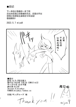 Page 27 of Hisui Tensei-roku 3