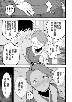 Page 6 of Hisui Tensei-roku 3