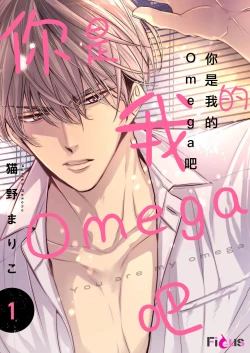 Page 2 of anta wa ore no omegadaro | 你是我的Omega吧 1-7