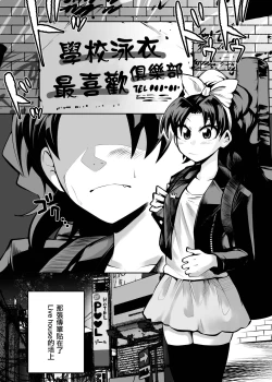 Page 3 of Sukumizu Daisuki Club