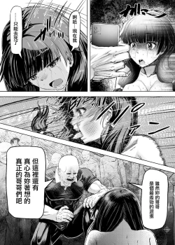 Page 17 of Meiwaku na Yandere Imouto ni Ai no Kyouiku Shidou SEX