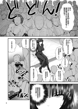 Page 7 of FUBUKI vs GUYS