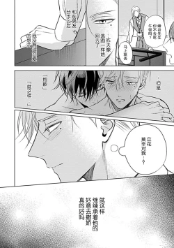 Page 101 of Nakimushi Honey no Aishikata | 爱哭鬼恋人的爱情法则 1-5