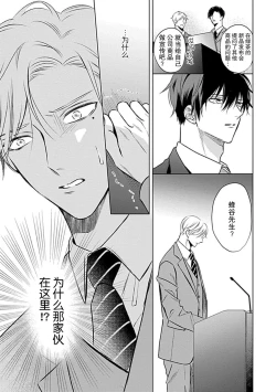 Page 108 of Nakimushi Honey no Aishikata | 爱哭鬼恋人的爱情法则 1-5