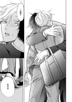 Page 120 of Nakimushi Honey no Aishikata | 爱哭鬼恋人的爱情法则 1-5