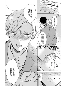 Page 132 of Nakimushi Honey no Aishikata | 爱哭鬼恋人的爱情法则 1-5